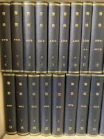 警鼓　第50巻1号（昭和47年1月号）～第77巻12月号（平成11年12月号）まで合本42冊