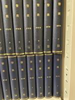 警鼓　第50巻1号（昭和47年1月号）～第77巻12月号（平成11年12月号）まで合本42冊
