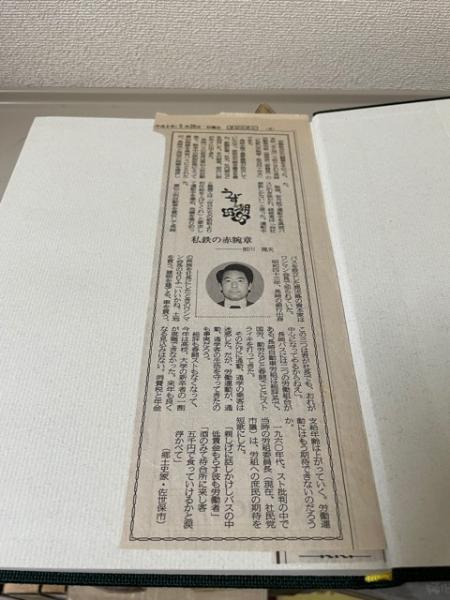 私鉄の赤腕章 長崎自動車労働組合40年史(私鉄総連・長崎自動車労働組合