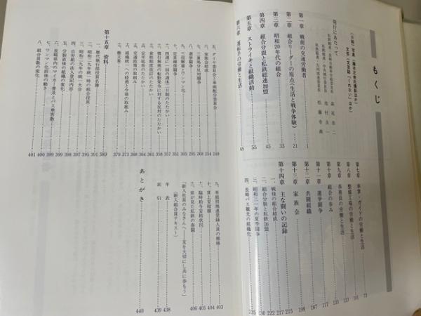 私鉄の赤腕章 長崎自動車労働組合40年史(私鉄総連・長崎自動車労働組合