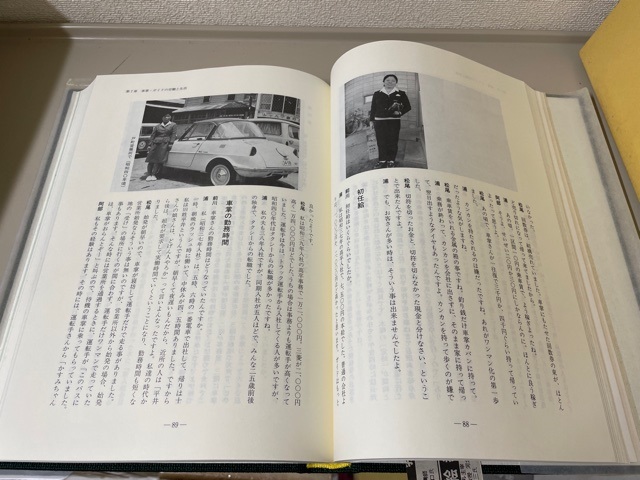 私鉄の赤腕章 長崎自動車労働組合40年史(私鉄総連・長崎自動車労働組合