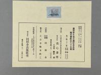 覆刻　書菀　全８５冊＋覆刻書菀總目録（総目録）