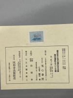 覆刻　書菀　全８５冊＋覆刻書菀總目録（総目録）