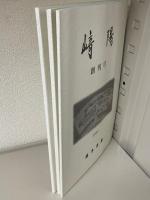 崎陽　創刊号～３号まで　全３冊　藤木文庫