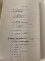 長崎居留地　伝統的建造物群保存対策調査報告書