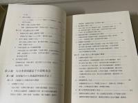 長崎市議会史　記述編 第１巻