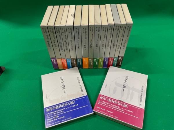 岩波講座 東洋思想 全16巻揃(長尾雅人・井筒俊彦・福永光司・上山