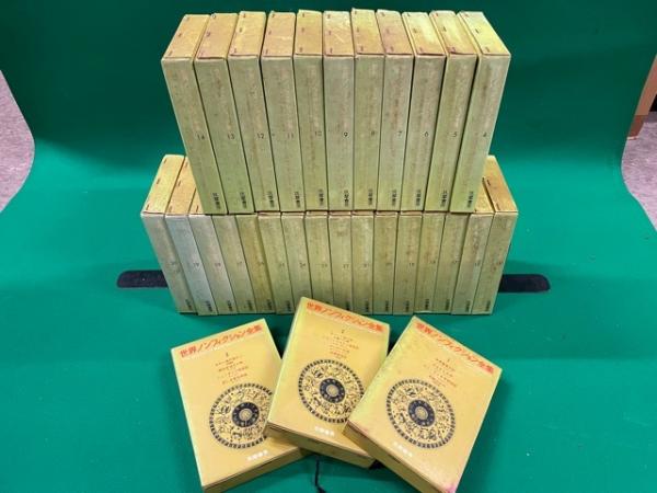 贈り物 世界ノンフィクション全集 第1巻～30巻まで30冊一括(筑摩書房 文学・小説