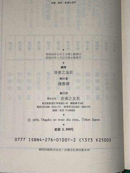 最新名曲解説全集 全２８冊揃（本巻２４冊・補巻３冊・別巻１冊