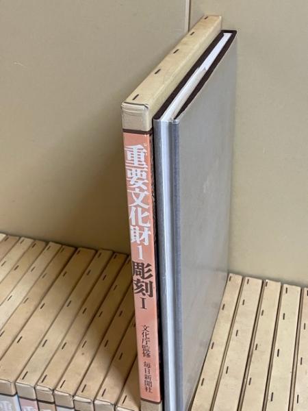 処分価格】 重要文化財 別巻2冊共 全32巻揃(文部省文化庁監修 処分価格】 重要文化財 別巻2冊共 全32巻揃(文部省文化庁監修