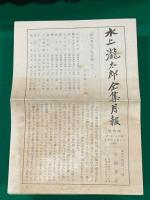 水上瀧太郎全集　全12巻＋小冊子（補遺・年譜・索引）付き
