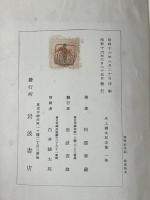 水上瀧太郎全集　全12巻＋小冊子（補遺・年譜・索引）付き