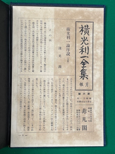 横光利一 全集 １～１０巻セット Amazon.co.jp: 定本横光利一全集 第10巻 : 横光 利一, 保昌 正夫: 本