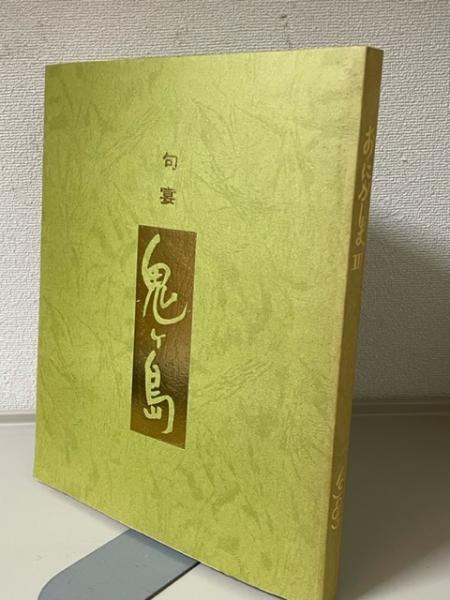 道元禅師伝研究 続 | 中世古 祥道 |本 | 通販 | Amazon