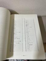 名前から知る植物学　本編＋付属図録下巻（700頁から）　2冊セット