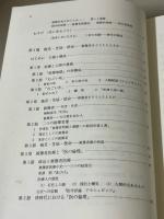 長崎にあって哲学する　核時代の死と生