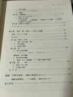 長崎にあって哲学する　核時代の死と生