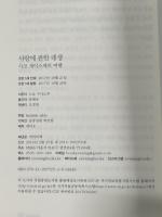 愛についてのデッサン　韓国語版