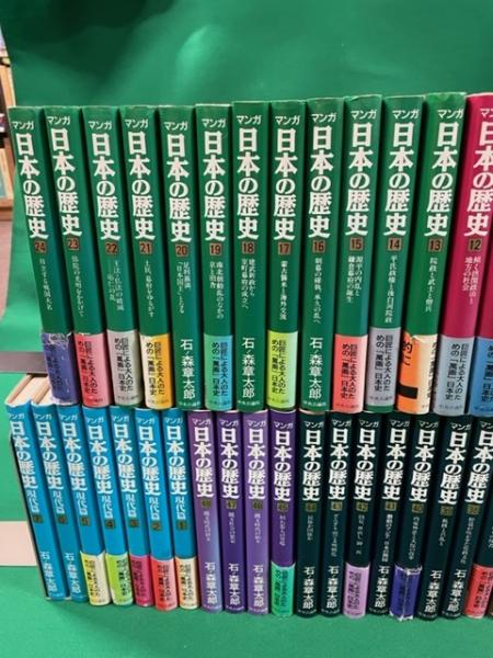 マンガ日本の歴史 全冊揃全現代篇全7冊 全冊初版石ノ森