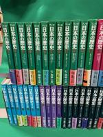 マンガ日本の歴史 全55冊揃(全48冊+現代篇全7冊) 全冊初版(石ノ森