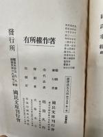 国訳漢文大成　正編全40冊揃 （文学部全20冊+経子史部全20冊）