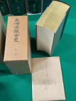 長崎県議会史　第1巻～12巻まで12冊揃