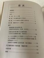 ローマを夢みた美少年 : 天正遣欧使節と天草四郎展 : 開館1周年記念特別展