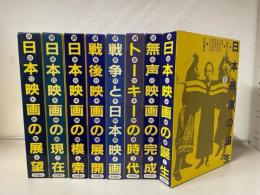 講座日本映画　全8巻揃＋索引