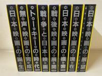 講座日本映画　全8巻揃＋索引