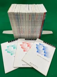 長崎平和研究　全２８冊揃