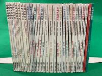 長崎平和研究　全２８冊揃