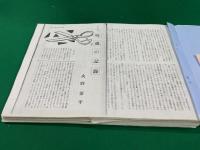 河伯洞だより　第20号～164号まで揃