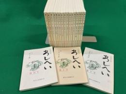 河伯洞記念誌　あしへい　創刊号より第１９号まで１９冊セット