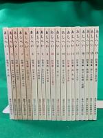 河伯洞記念誌　あしへい　創刊号より第１９号まで１９冊セット