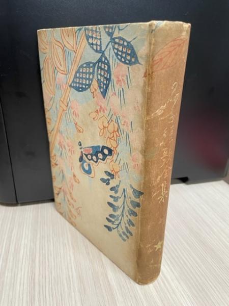 晶子短歌全集(与謝野晶子 著) / 古本、中古本、古書籍の通販は