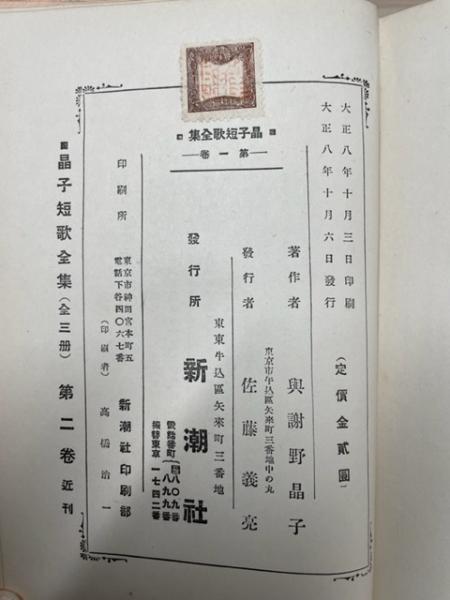 【中古】 与謝野晶子歌集/旺文社/吉田精一（国文学） Amazon.co.jp: 楠緒子・晶子・夢二詞華集 君死にたまうこと