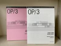 オペラ・プロジェット　第３号(OP/Opera Progetto (2005) vol. 3 -) KENGO KUMA,NIHON SEKKEI Nagasaki Prefectural Art Museum　特集　長崎県美術館　隈研吾