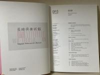オペラ・プロジェット　第３号(OP/Opera Progetto (2005) vol. 3 -) KENGO KUMA,NIHON SEKKEI Nagasaki Prefectural Art Museum　特集　長崎県美術館　隈研吾