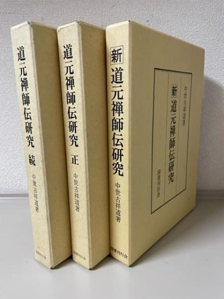 独特の上品 図説 中世城郭事典 全３冊 村田修三編 歴史 ENTEIDRICOCAMPANO