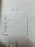 長崎幕末艦船事情　～亀山社中・海援隊の用船を中心に～　亀山文庫第2刊