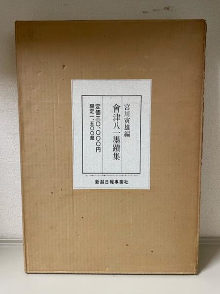 図説 中世城郭事典 全3巻揃(村田修三編) / 大正堂書店 / 古本