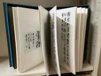 会津八一墨蹟集