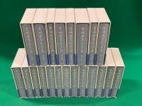 宮城谷昌光全集 全21巻揃(宮城谷昌光) / 古本、中古本、古書籍