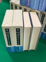 宮城谷昌光全集 宮城谷昌光全集 全21巻揃(宮城谷昌光) / 古本、中古本、古書籍