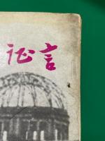 原爆の証言