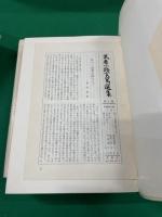 武者小路実篤選集　全１２巻揃