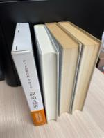 ディドロ著作集　1.2.3巻　３冊セット