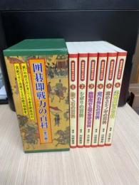 囲碁即戦力の百科　全６巻揃