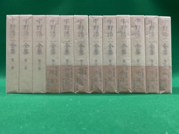 宇野浩二全集 全12巻 初版 中央公論社 宇野浩二全集 全12巻 初版 中央公論社