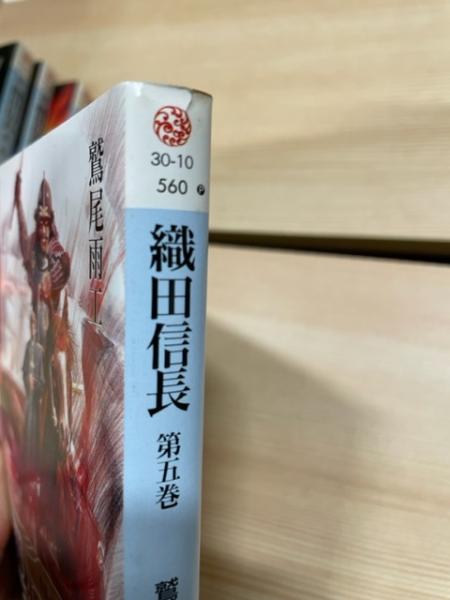 織田信長 正続 全9冊揃（正編6冊 続編3冊） 富士見時代小説